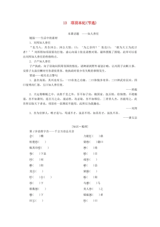 高中语文 第3单元 古风余韵 13 项羽本纪（节选）学案（含解析）粤教版选修《传记选读》-粤教版高中《传记选读》语文学案