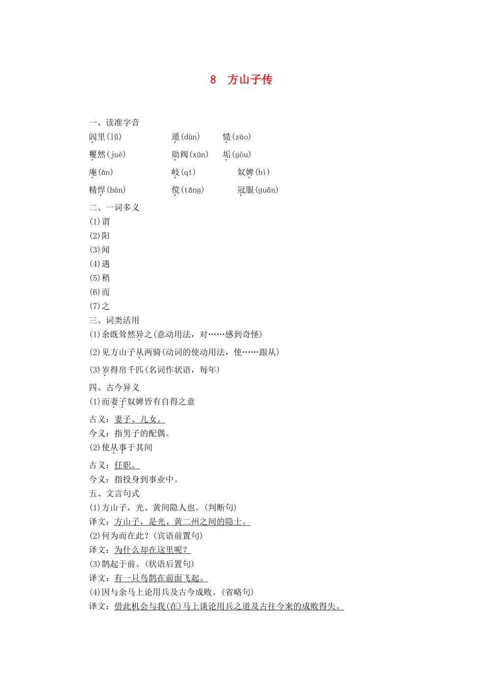 高中语文 第2单元 8 方山子传学案（含解析）粤教版选修《唐宋散文选读》-粤教版高中《唐宋散文选读》语文学案_第1页