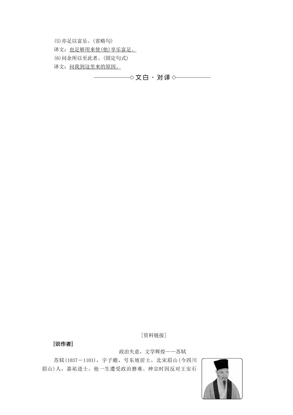 高中语文 第2单元 8 方山子传学案（含解析）粤教版选修《唐宋散文选读》-粤教版高中《唐宋散文选读》语文学案_第2页