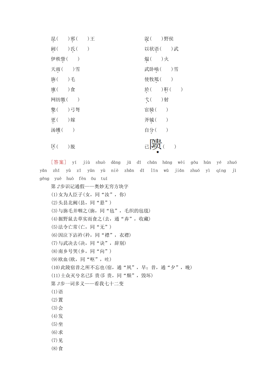 高中语文 第3单元 古风余韵 14 苏武传（节选）学案（含解析）粤教版选修《传记选读》-粤教版高中《传记选读》语文学案_第2页
