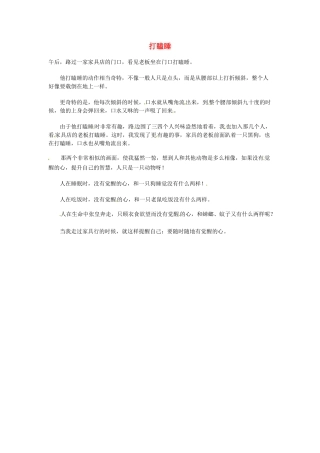 高中语文 现代文百篇阅读材料 打瞌睡素材