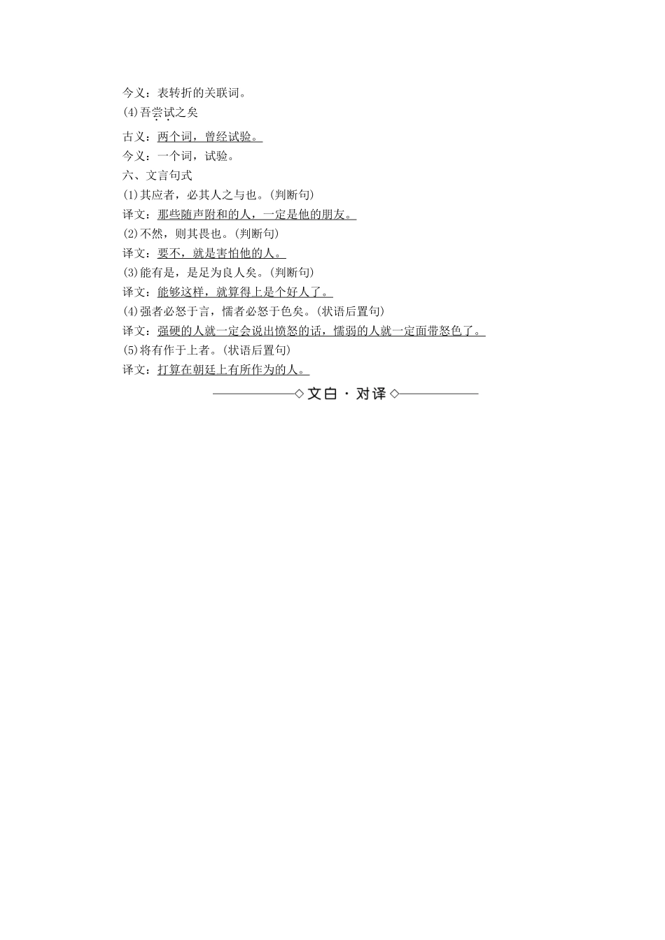 高中语文 第5单元 17 原毁学案（含解析）粤教版选修《唐宋散文选读》-粤教版高中《唐宋散文选读》语文学案_第2页