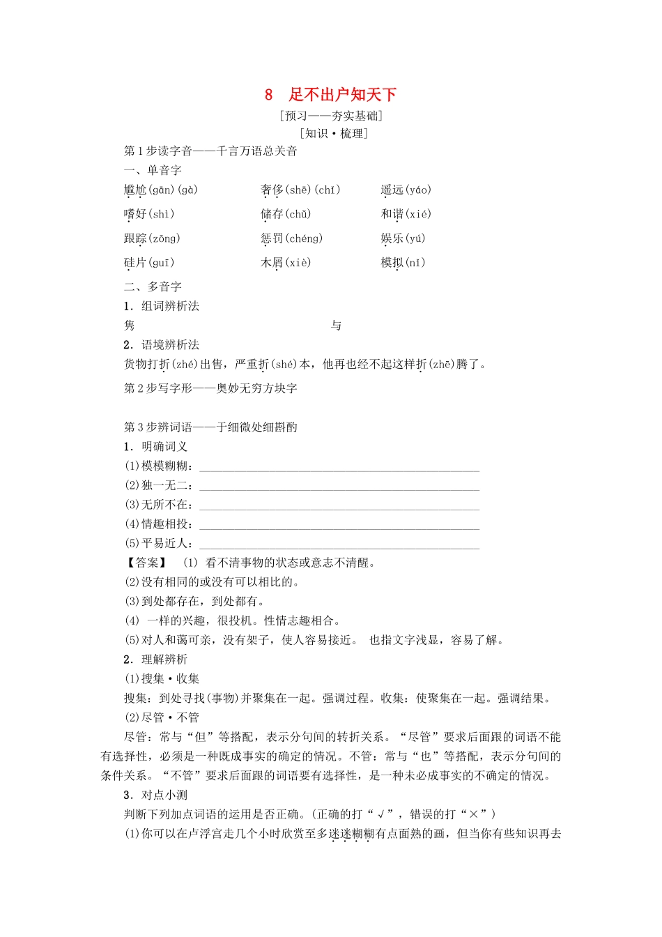 高中语文 第2单元 8 足不出户知天下学案 粤教版必修3-粤教版高二必修3语文学案_第1页