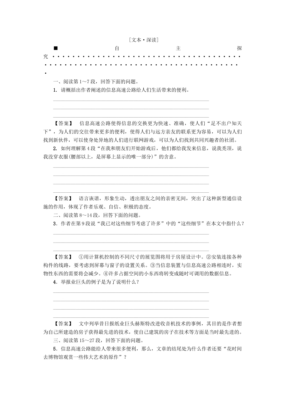 高中语文 第2单元 8 足不出户知天下学案 粤教版必修3-粤教版高二必修3语文学案_第3页