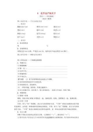 高中语文 第2单元 8 足不出户知天下学案 粤教版必修3-粤教版高二必修3语文学案