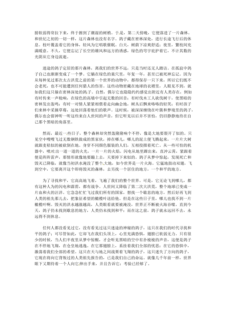 高中语文 现代文百篇阅读材料 第三只鸽子的传奇素材_第2页