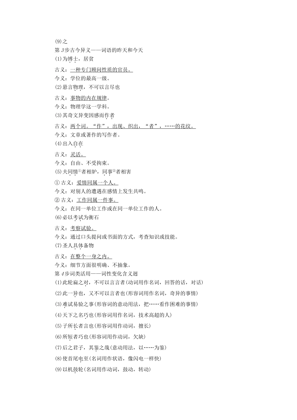 高中语文 第3单元 古风余韵 15 马钧传学案（含解析）粤教版选修《传记选读》-粤教版高中《传记选读》语文学案_第2页
