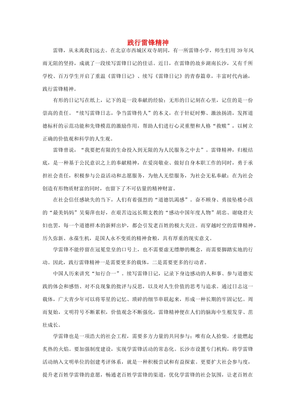 高中语文 时评例文 践行雷锋精神作文素材_第1页