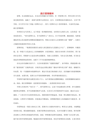高中语文 时评例文 践行雷锋精神作文素材