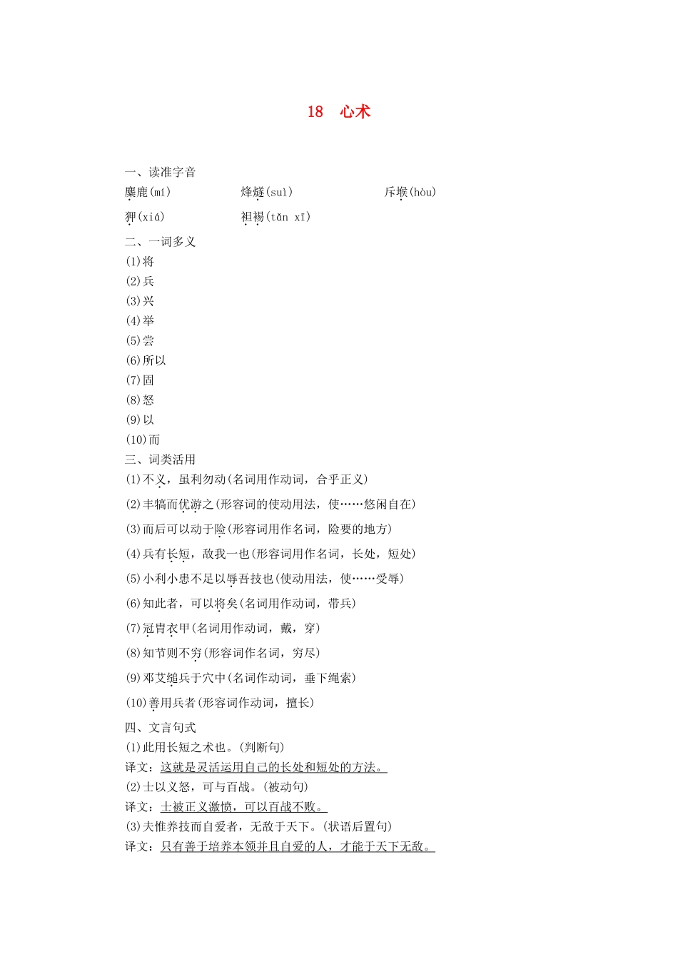 高中语文 第5单元 18 心术学案（含解析）粤教版选修《唐宋散文选读》-粤教版高中《唐宋散文选读》语文学案_第1页