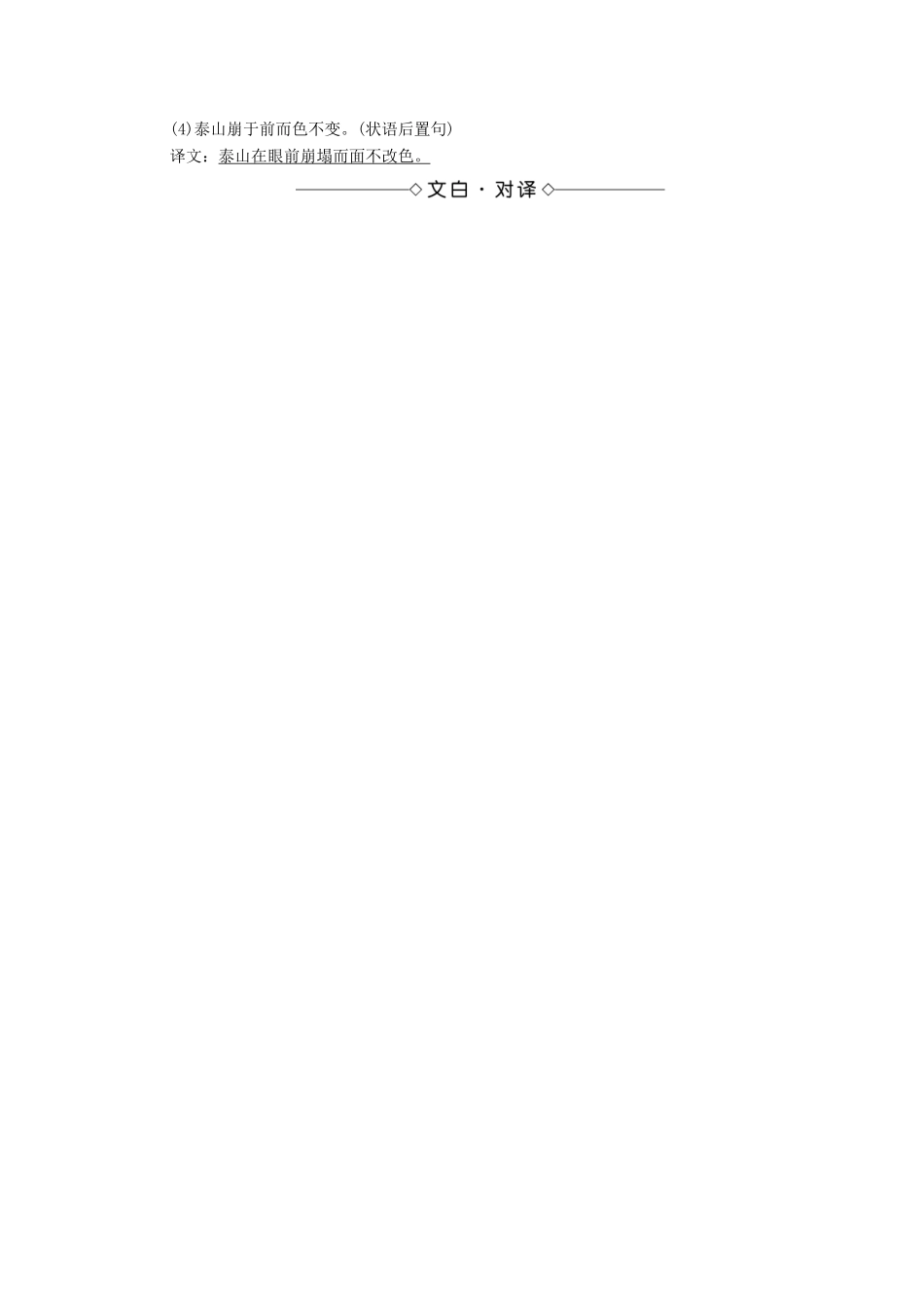 高中语文 第5单元 18 心术学案（含解析）粤教版选修《唐宋散文选读》-粤教版高中《唐宋散文选读》语文学案_第2页