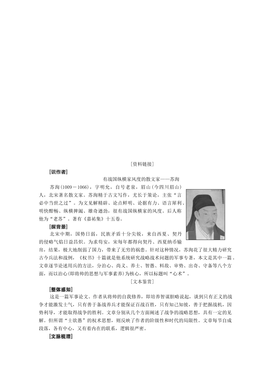 高中语文 第5单元 18 心术学案（含解析）粤教版选修《唐宋散文选读》-粤教版高中《唐宋散文选读》语文学案_第3页