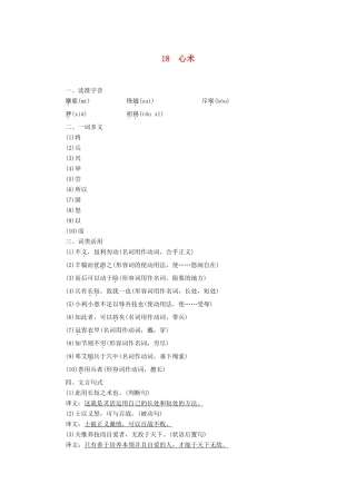 高中语文 第5单元 18 心术学案（含解析）粤教版选修《唐宋散文选读》-粤教版高中《唐宋散文选读》语文学案