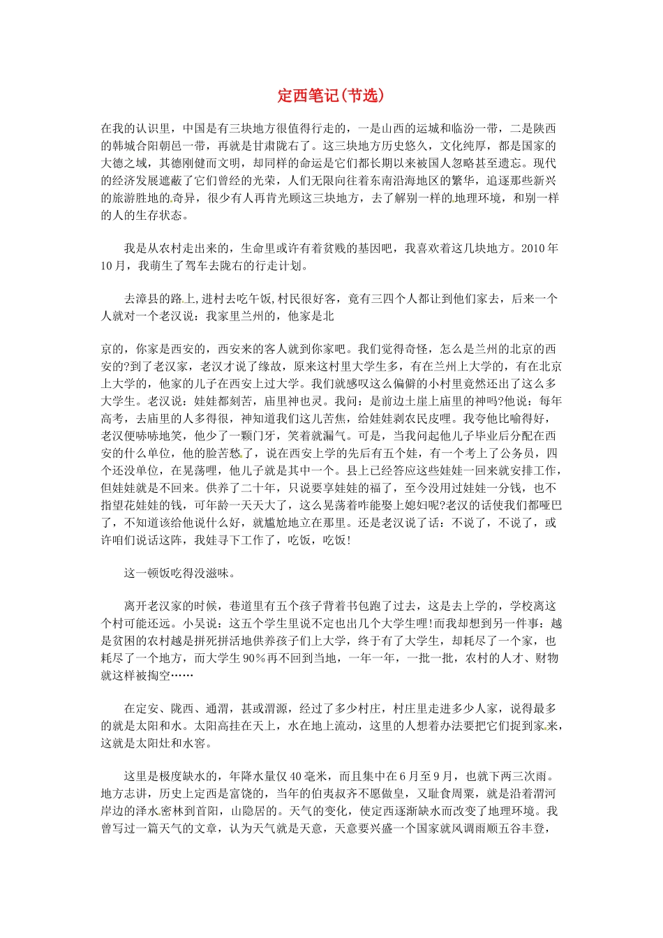 高中语文 现代文百篇阅读材料 定西笔记(节选)素材_第1页