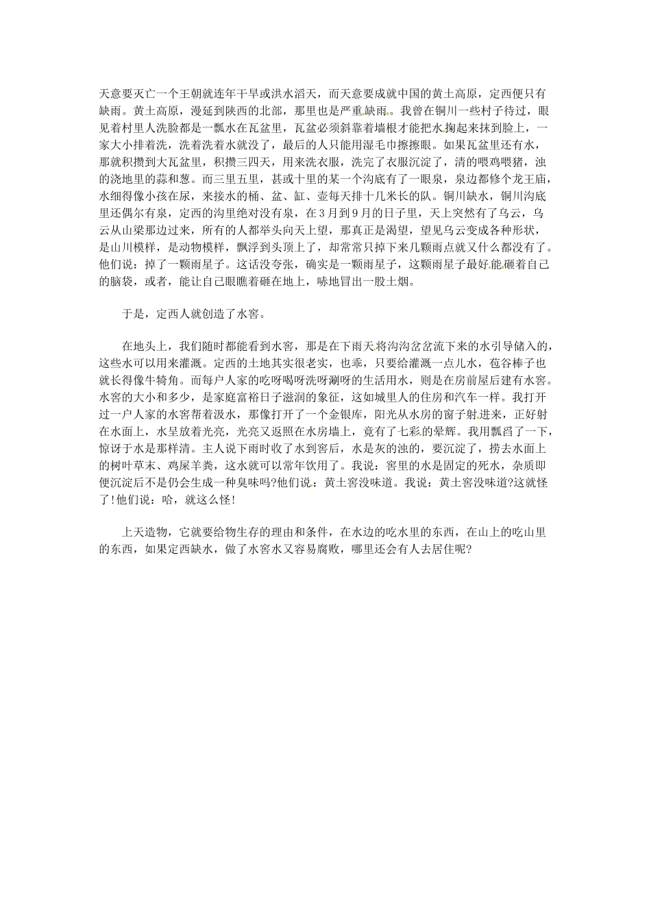 高中语文 现代文百篇阅读材料 定西笔记(节选)素材_第2页