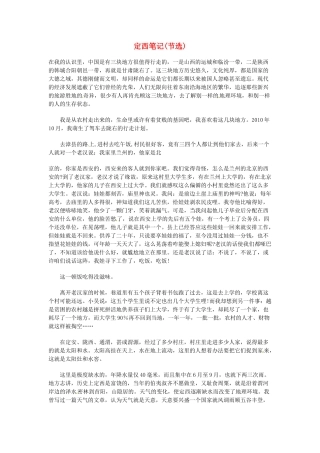 高中语文 现代文百篇阅读材料 定西笔记(节选)素材