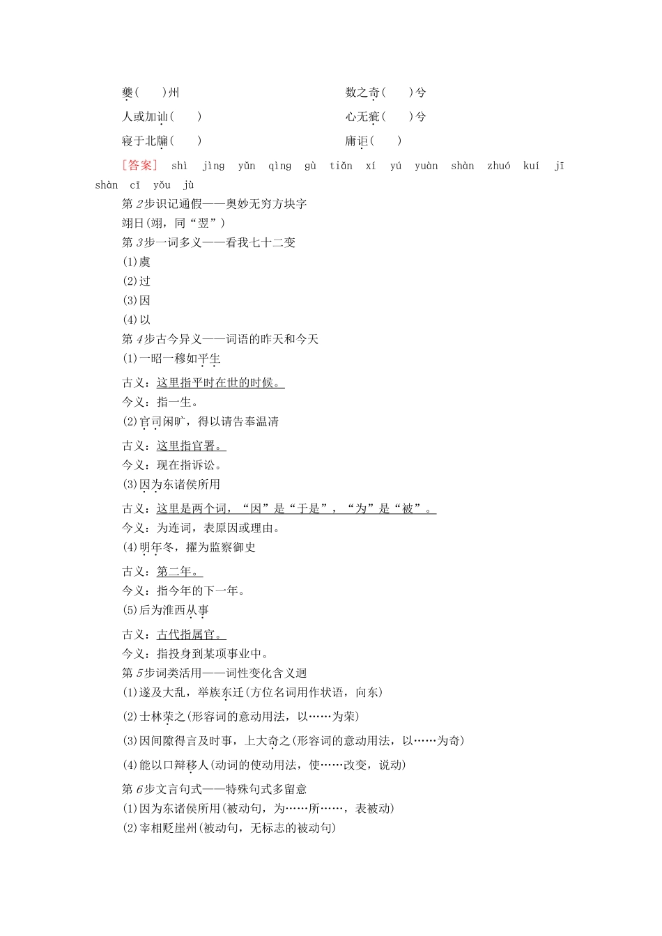 高中语文 第3单元 古风余韵 16 子刘子自传学案（含解析）粤教版选修《传记选读》-粤教版高中《传记选读》语文学案_第2页