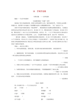 高中语文 第3单元 古风余韵 16 子刘子自传学案（含解析）粤教版选修《传记选读》-粤教版高中《传记选读》语文学案