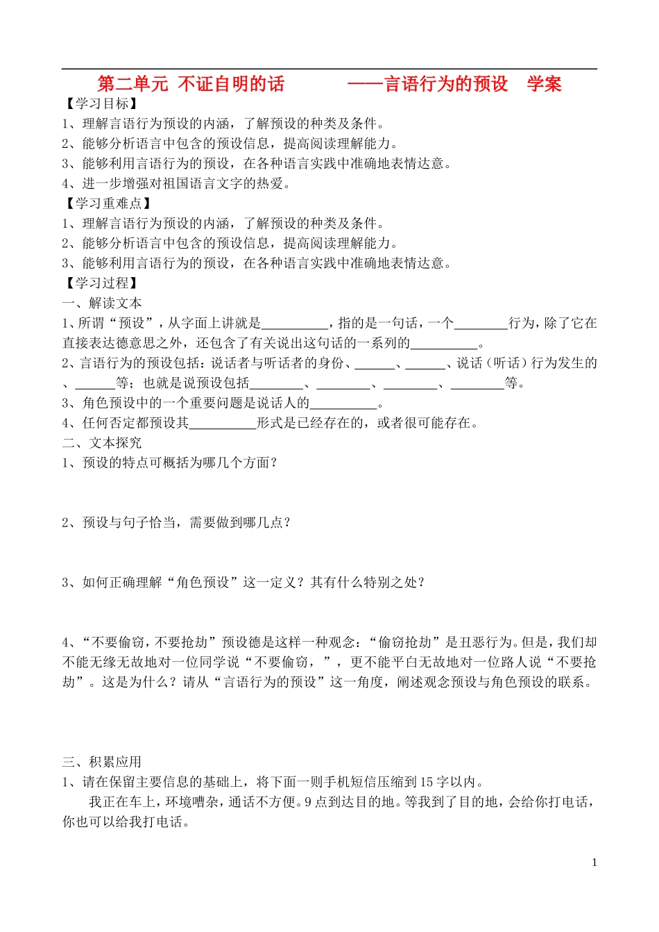 高中语文 第2单元 不证自明的话学案 鲁教版选修《语言的运用》_第1页