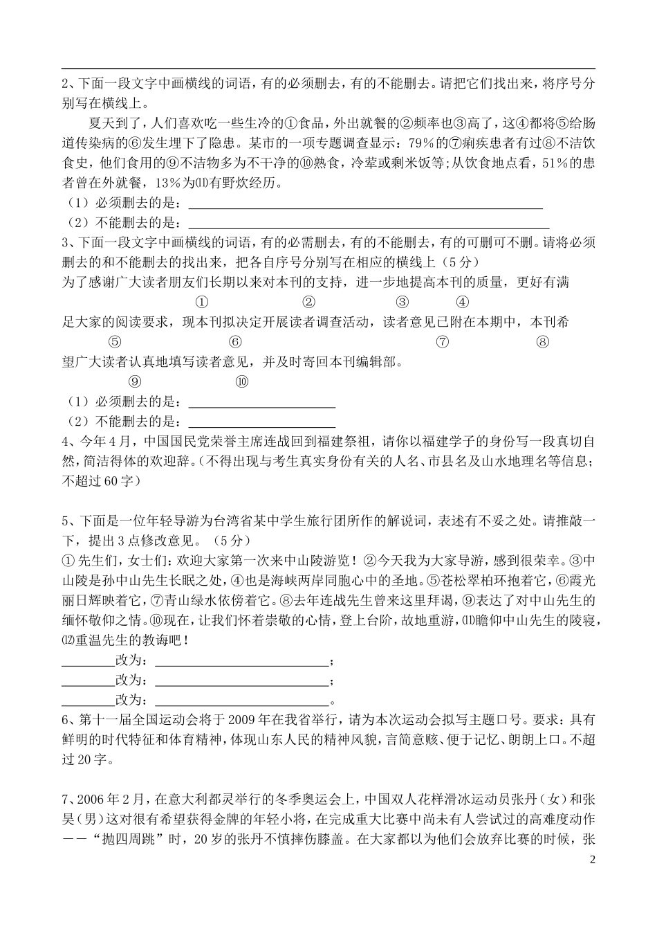 高中语文 第2单元 不证自明的话学案 鲁教版选修《语言的运用》_第2页