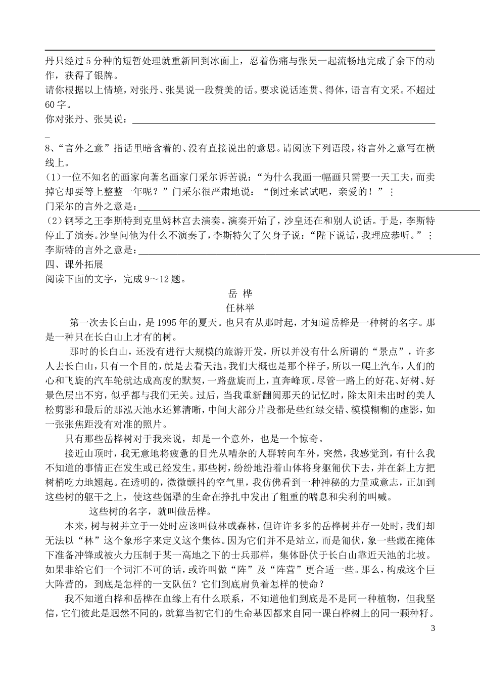 高中语文 第2单元 不证自明的话学案 鲁教版选修《语言的运用》_第3页