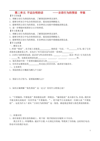 高中语文 第2单元 不证自明的话学案 鲁教版选修《语言的运用》