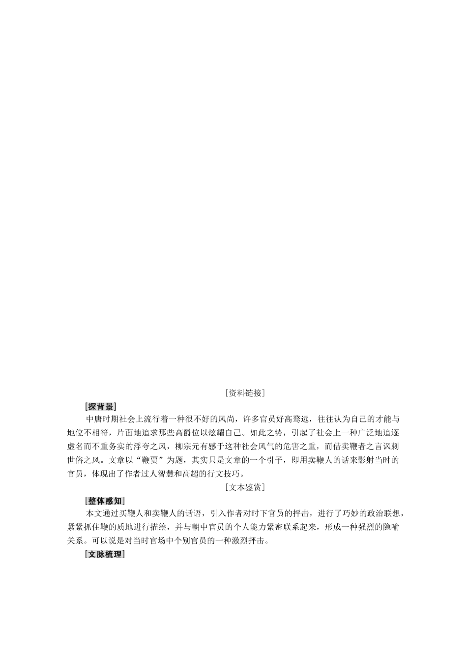 高中语文 第5单元 19 鞭贾学案（含解析）粤教版选修《唐宋散文选读》-粤教版高中《唐宋散文选读》语文学案_第2页