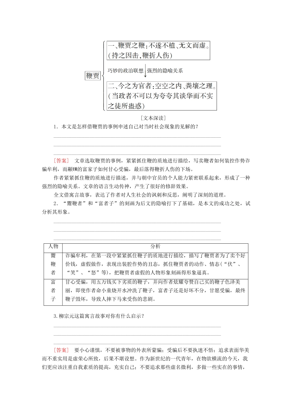 高中语文 第5单元 19 鞭贾学案（含解析）粤教版选修《唐宋散文选读》-粤教版高中《唐宋散文选读》语文学案_第3页