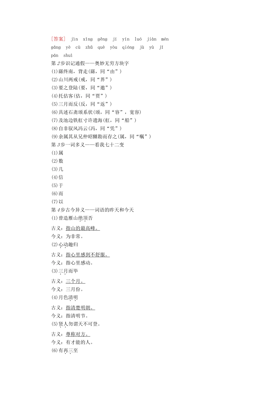 高中语文 第3单元 古风余韵 17 徐霞客传学案（含解析）粤教版选修《传记选读》-粤教版高中《传记选读》语文学案_第2页