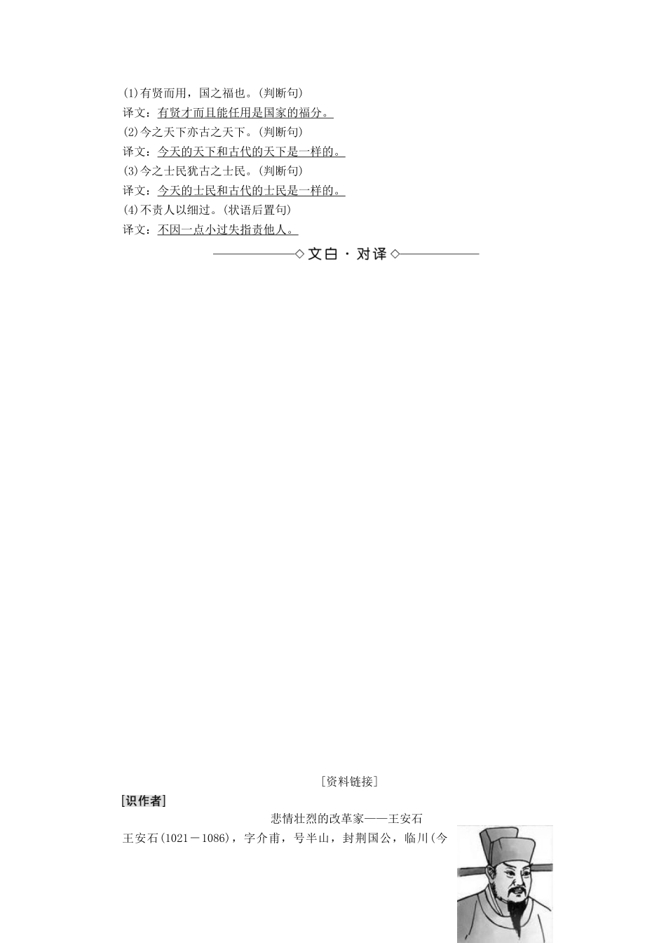 高中语文 第5单元 20 兴贤学案（含解析）粤教版选修《唐宋散文选读》-粤教版高中《唐宋散文选读》语文学案_第2页