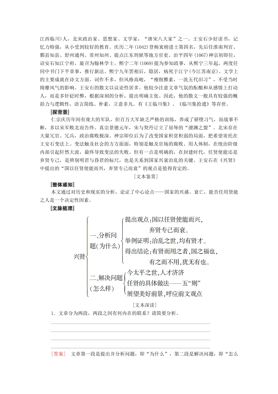 高中语文 第5单元 20 兴贤学案（含解析）粤教版选修《唐宋散文选读》-粤教版高中《唐宋散文选读》语文学案_第3页
