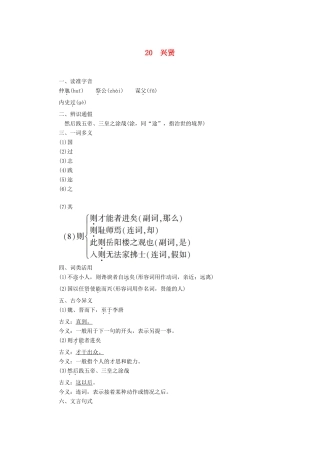 高中语文 第5单元 20 兴贤学案（含解析）粤教版选修《唐宋散文选读》-粤教版高中《唐宋散文选读》语文学案