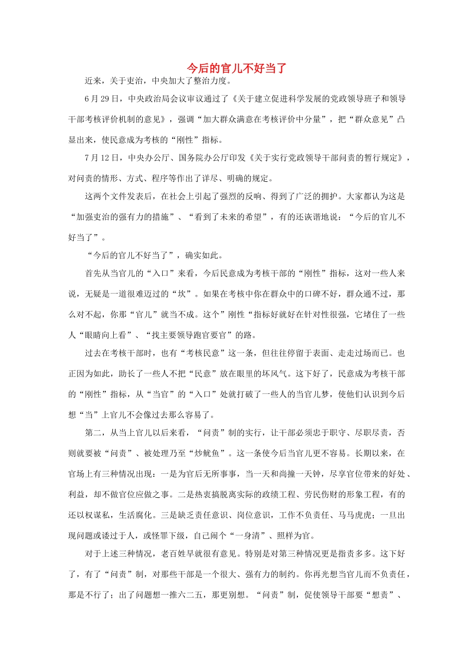 高中语文 时评例文 今后的官儿不好当了作文素材_第1页