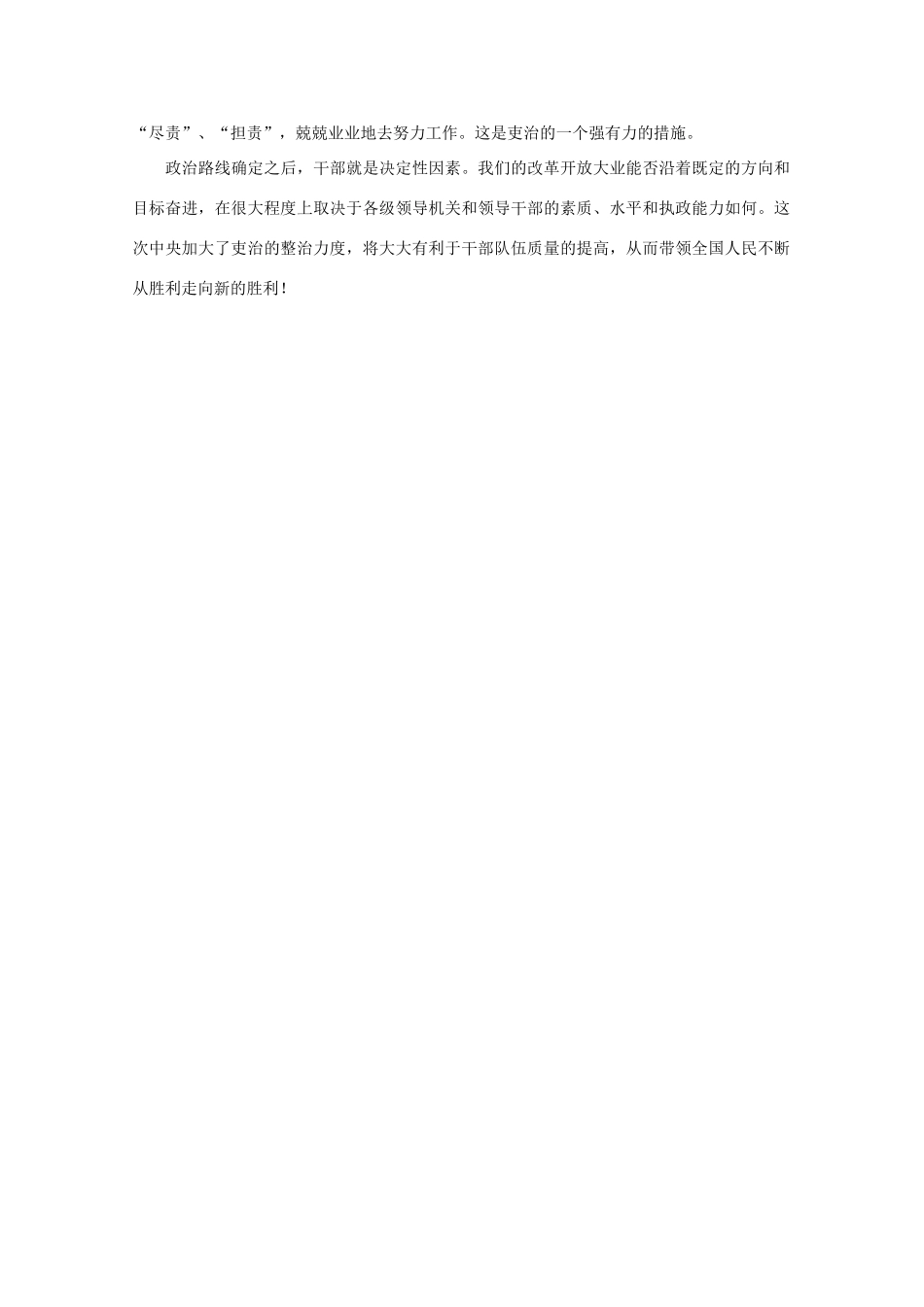 高中语文 时评例文 今后的官儿不好当了作文素材_第2页