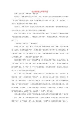 高中语文 时评例文 今后的官儿不好当了作文素材