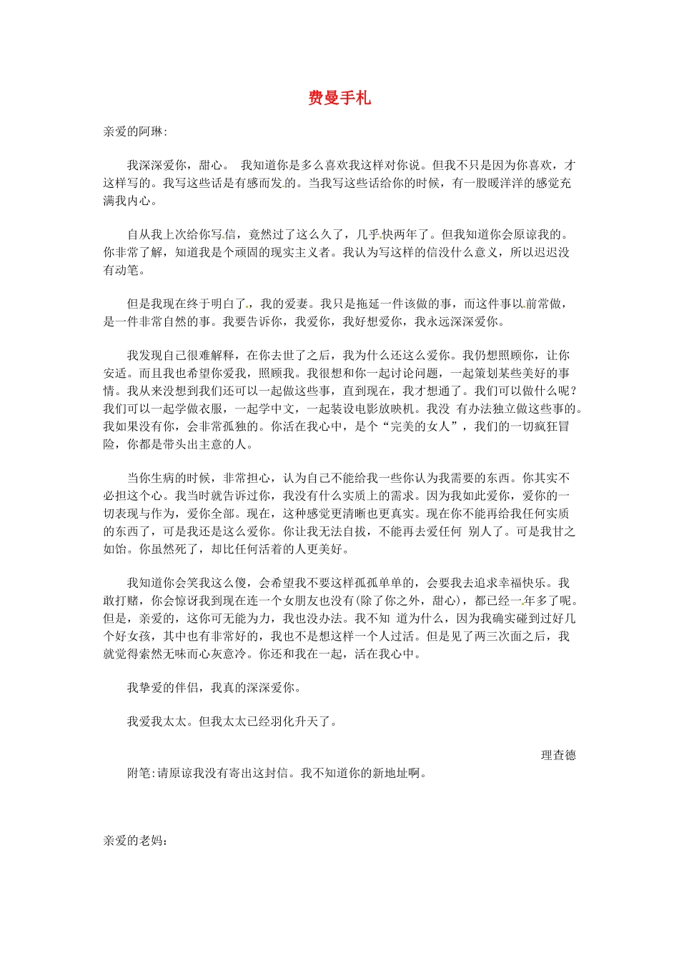 高中语文 现代文百篇阅读材料 费曼手札素材_第1页