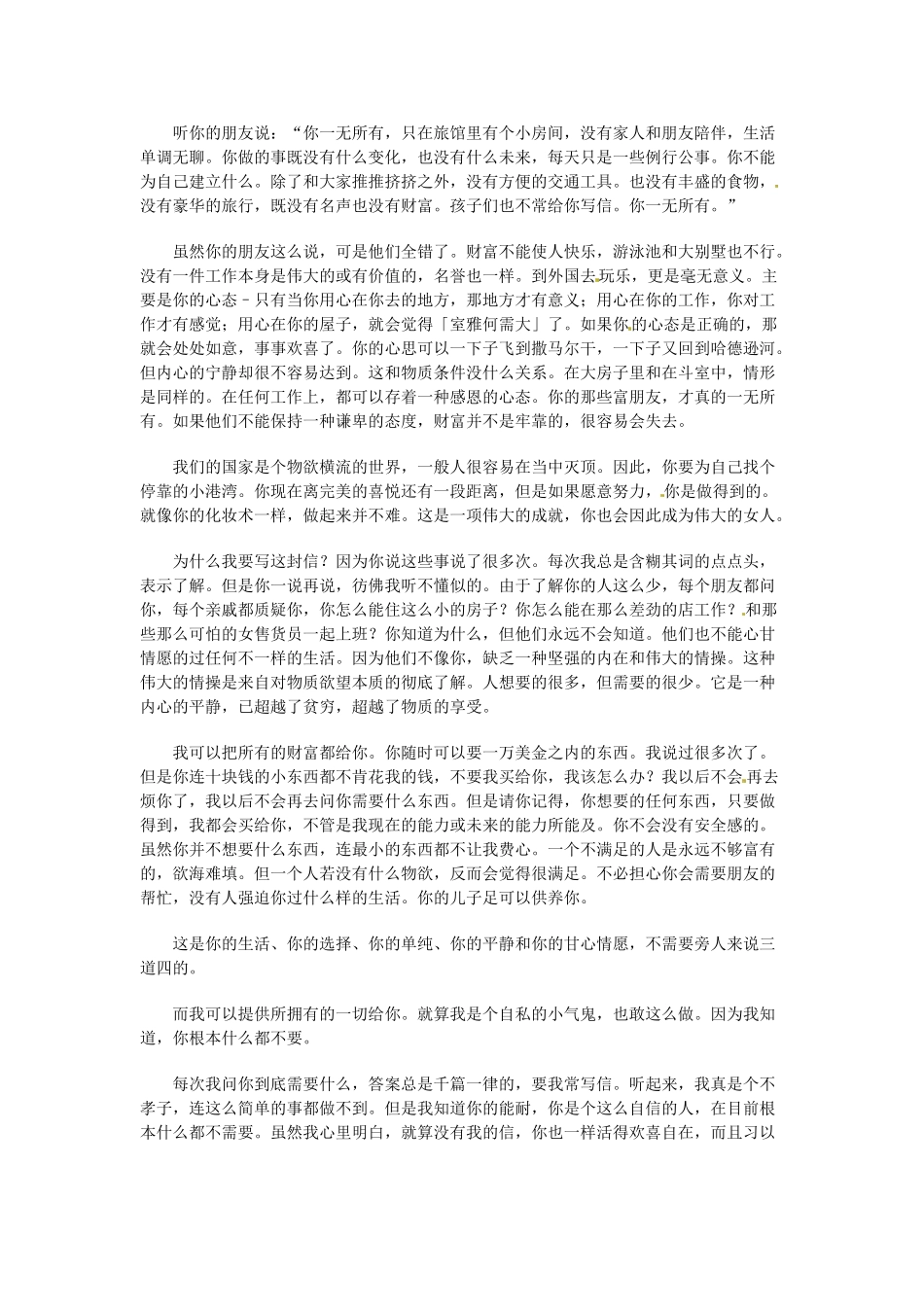 高中语文 现代文百篇阅读材料 费曼手札素材_第2页