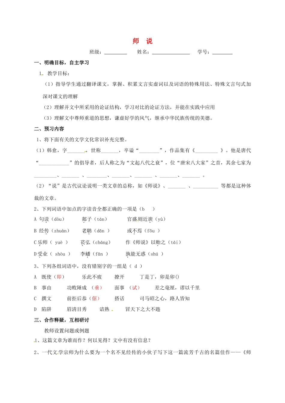 高中语文 第2专题《》导学案 苏教版必修1-苏教版高一必修1语文学案_第1页