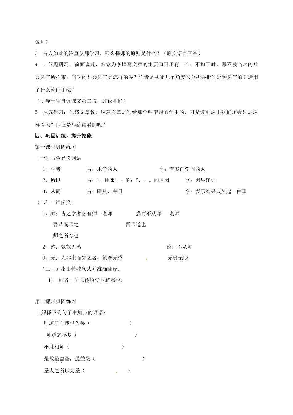 高中语文 第2专题《》导学案 苏教版必修1-苏教版高一必修1语文学案_第2页