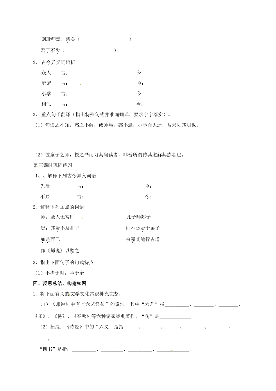 高中语文 第2专题《》导学案 苏教版必修1-苏教版高一必修1语文学案_第3页