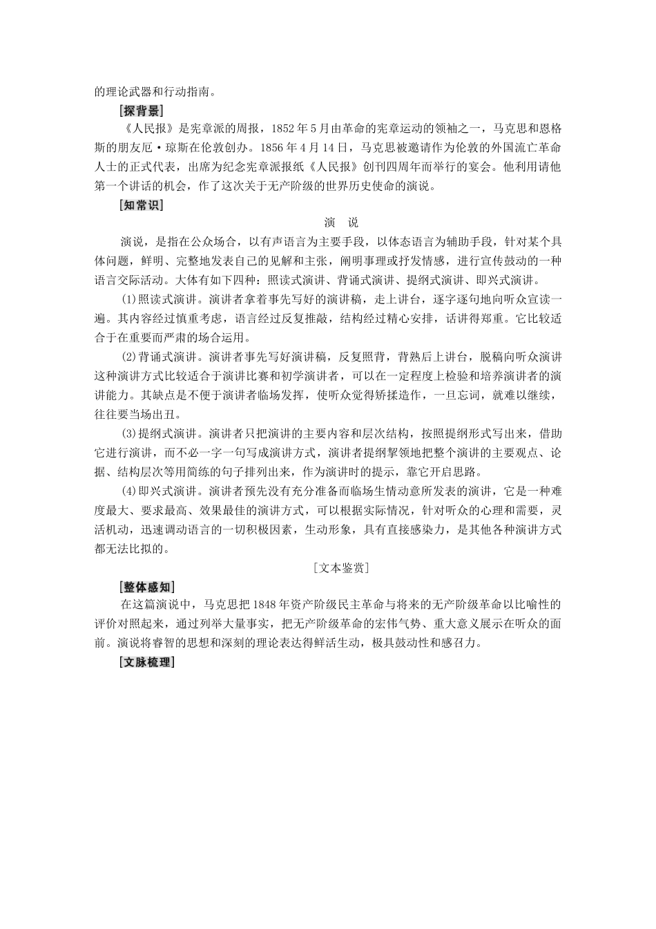 高中语文 第5单元 抱负与使命 10 在《人民报》创刊纪念会上的演说 在马克思墓前的讲话教学案 新人教版必修下册-新人教版高一下册语文教学案_第3页