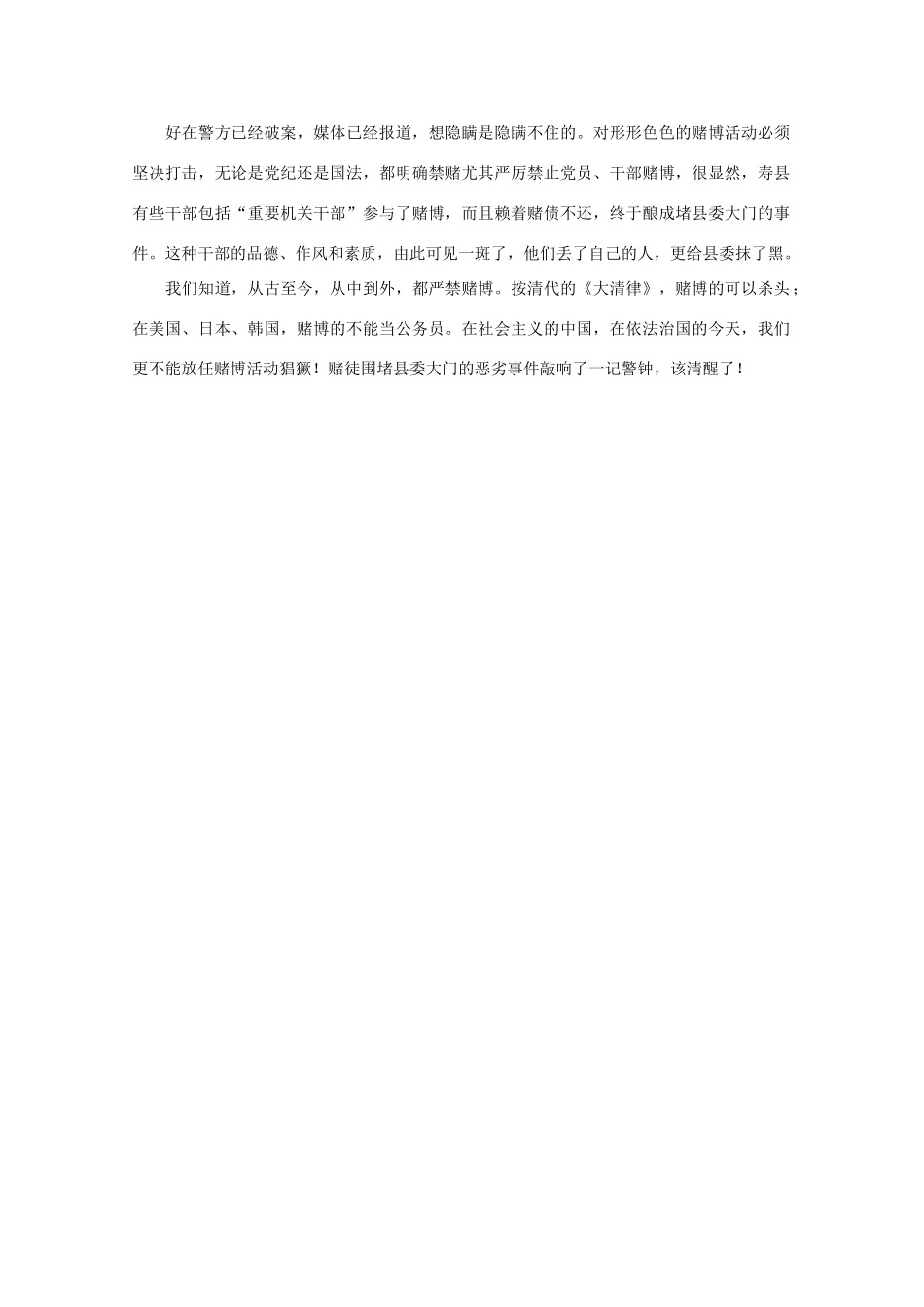 高中语文 时评例文 惊悉赌徒围堵县委大门讨赌债作文素材_第2页