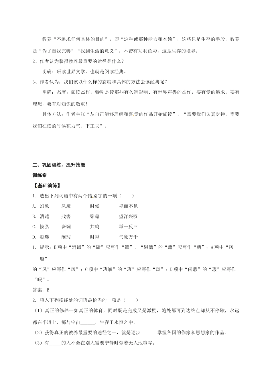 高中语文 第2专题《获得教养的途径》导学案 苏教版必修1-苏教版高一必修1语文学案_第2页