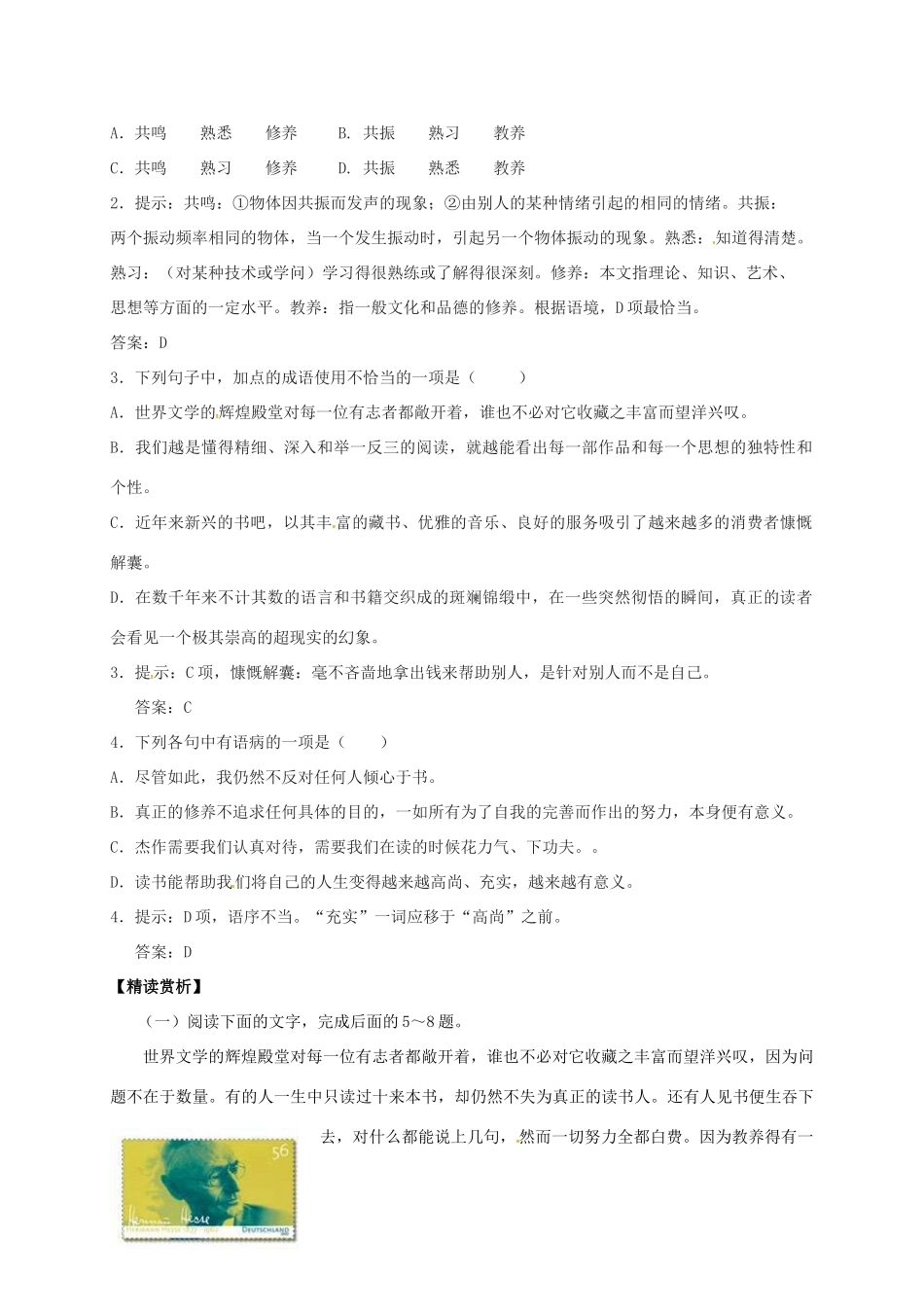 高中语文 第2专题《获得教养的途径》导学案 苏教版必修1-苏教版高一必修1语文学案_第3页