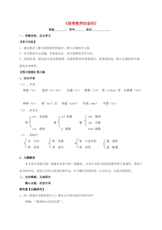 高中语文 第2专题《获得教养的途径》导学案 苏教版必修1-苏教版高一必修1语文学案