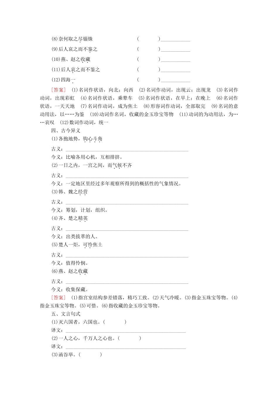 高中语文 第3单元 历史的回声（文本研习）阿房宫赋学案（含解析）苏教版必修2-苏教版高中必修2语文学案_第2页