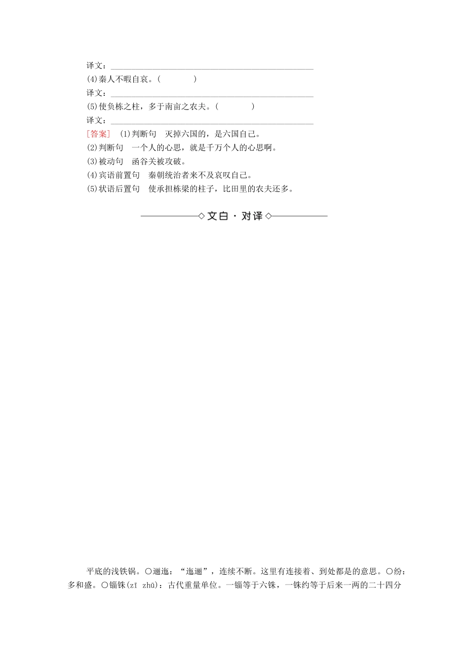 高中语文 第3单元 历史的回声（文本研习）阿房宫赋学案（含解析）苏教版必修2-苏教版高中必修2语文学案_第3页