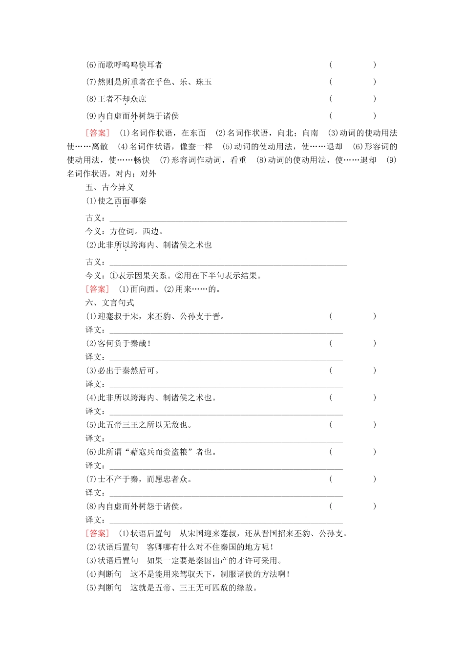 高中语文 第5单元 抱负与使命 11 谏逐客书 与妻书教学案 新人教版必修下册-新人教版高一下册语文教学案_第2页