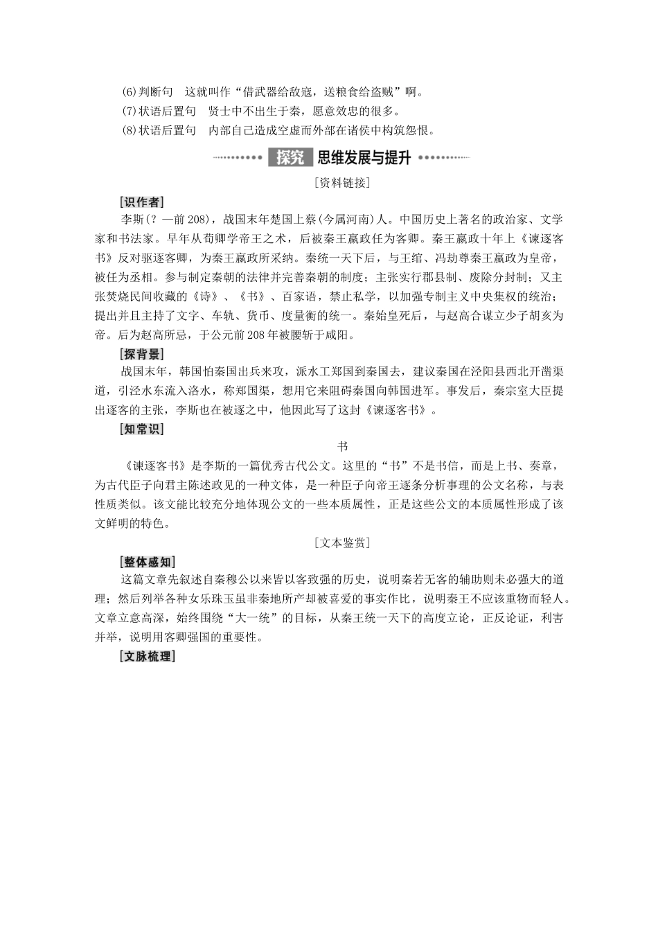 高中语文 第5单元 抱负与使命 11 谏逐客书 与妻书教学案 新人教版必修下册-新人教版高一下册语文教学案_第3页