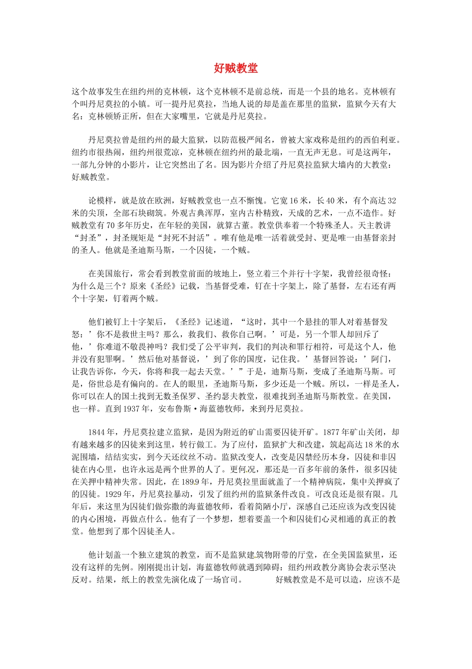 高中语文 现代文百篇阅读材料 好贼教堂素材_第1页